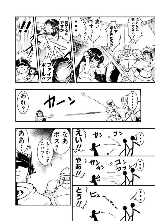 自重しない元勇者の強くて楽しいニューゲー?? 第53話 - Page 8