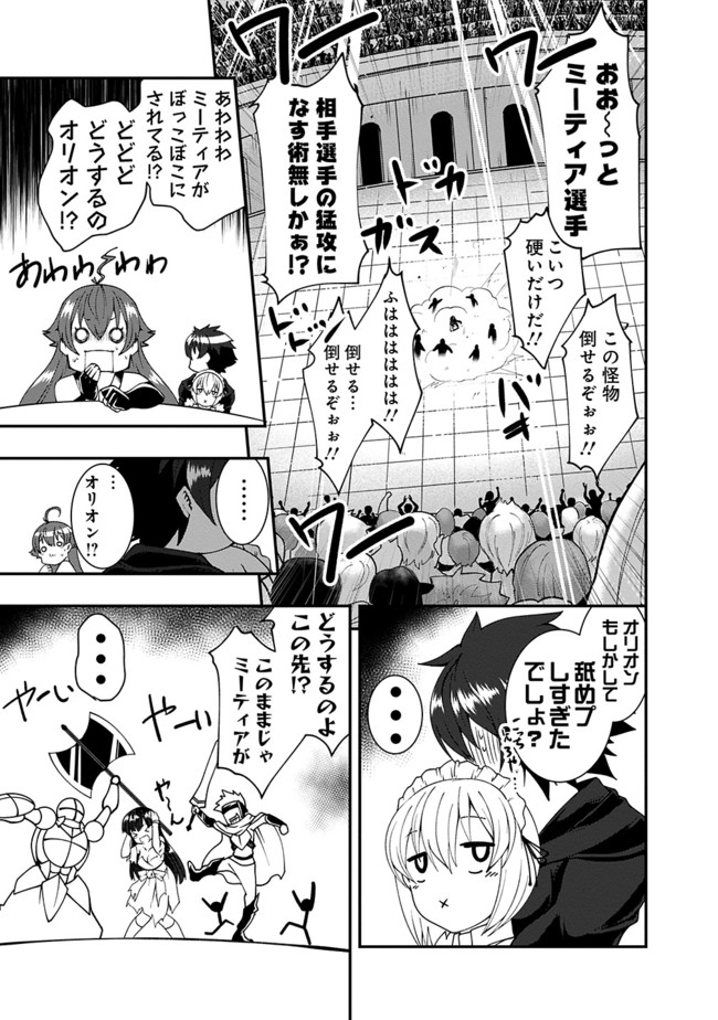 自重しない元勇者の強くて楽しいニューゲー?? 第53話 - Page 11