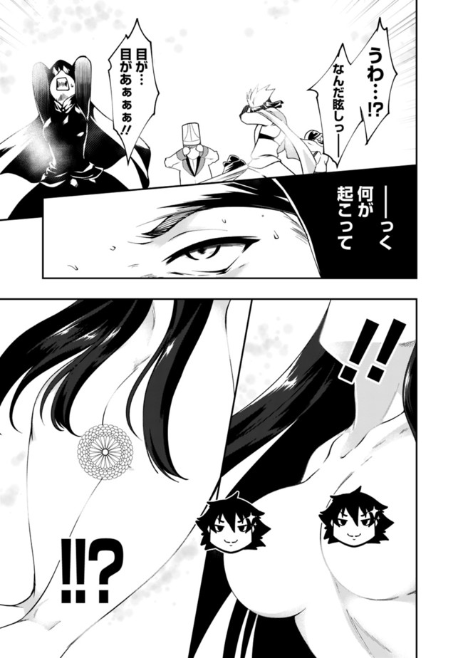 自重しない元勇者の強くて楽しいニューゲー?? 第54話 - Page 3