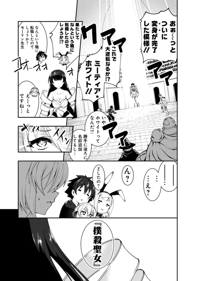 自重しない元勇者の強くて楽しいニューゲー?? 第54話 - Page 6