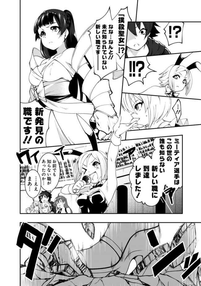 自重しない元勇者の強くて楽しいニューゲー?? 第54話 - Page 7