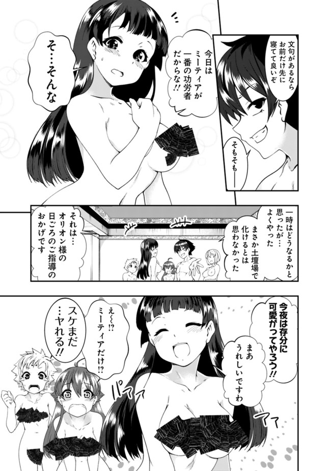 自重しない元勇者の強くて楽しいニューゲー?? 第55話 - Page 3