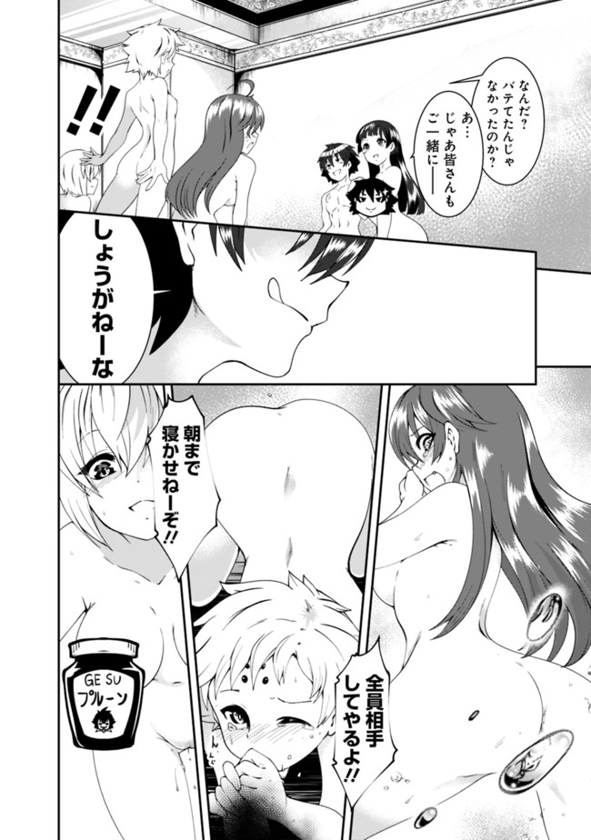 自重しない元勇者の強くて楽しいニューゲー?? 第55話 - Page 4