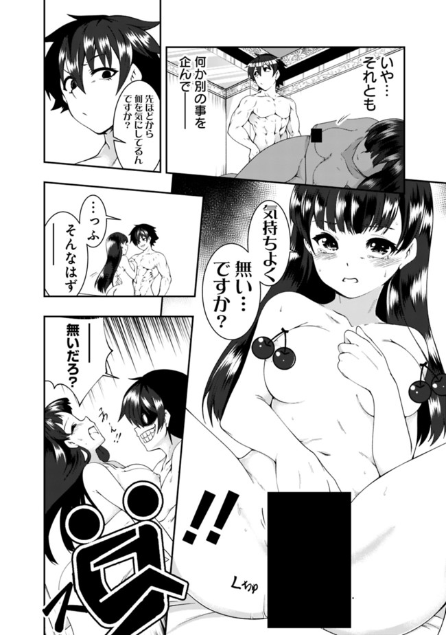 自重しない元勇者の強くて楽しいニューゲー?? 第55話 - Page 6