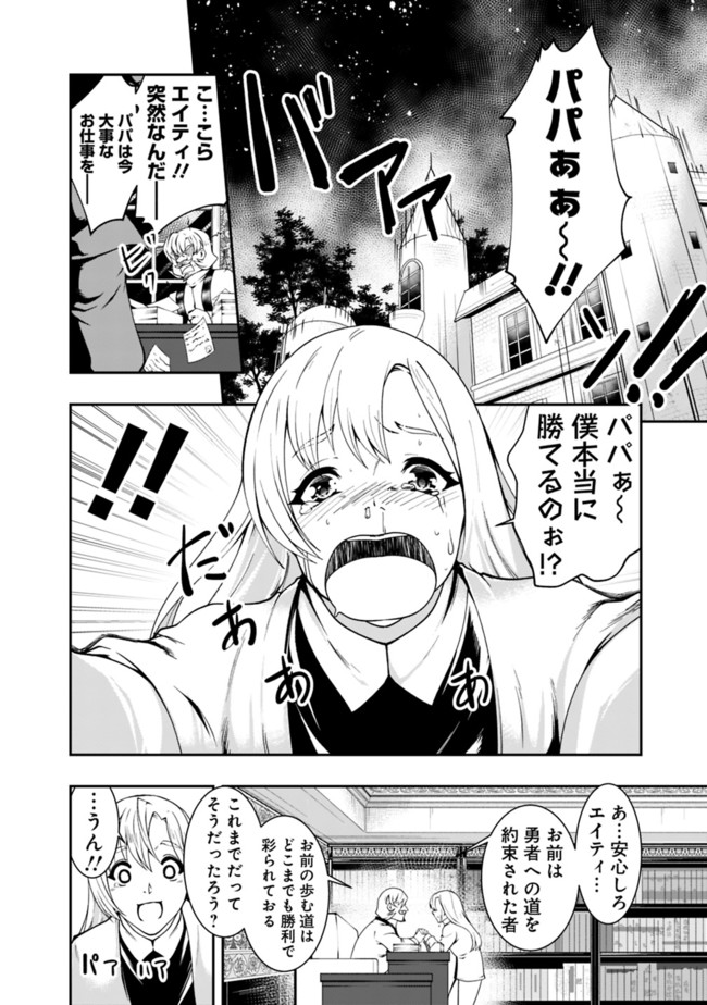 自重しない元勇者の強くて楽しいニューゲー?? 第55話 - Page 8