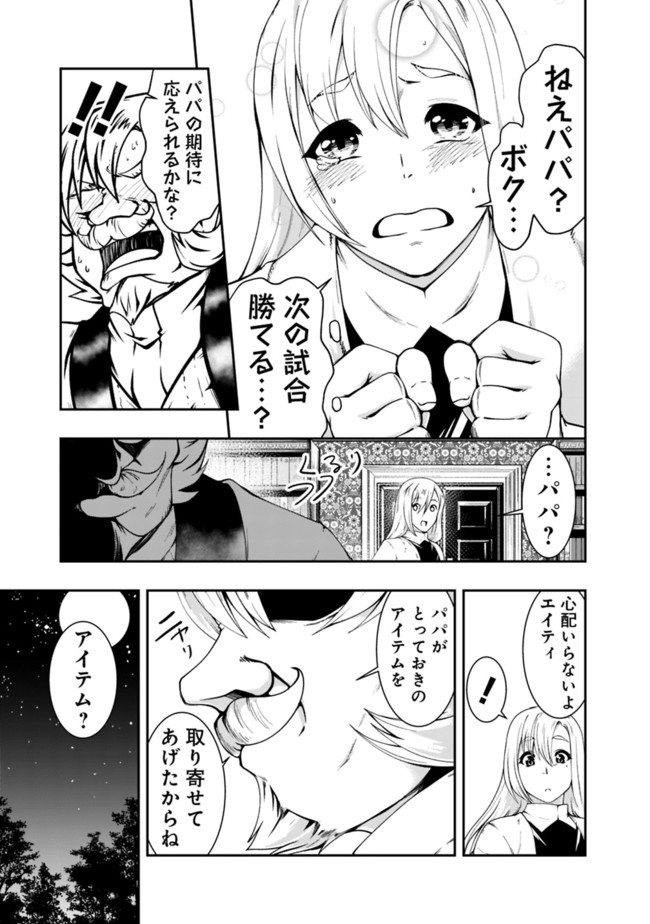 自重しない元勇者の強くて楽しいニューゲー?? 第55話 - Page 11