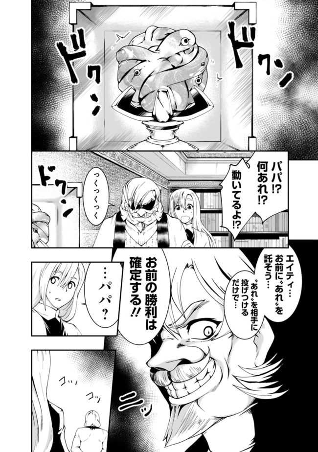 自重しない元勇者の強くて楽しいニューゲー?? 第55話 - Page 12