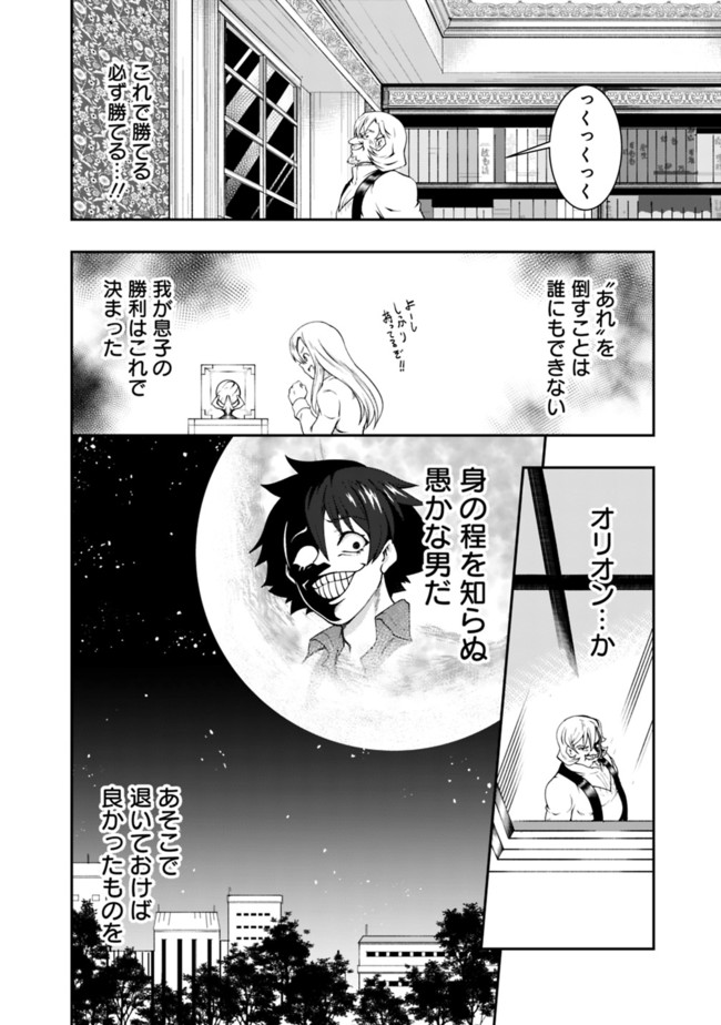 自重しない元勇者の強くて楽しいニューゲー?? 第55話 - Page 14