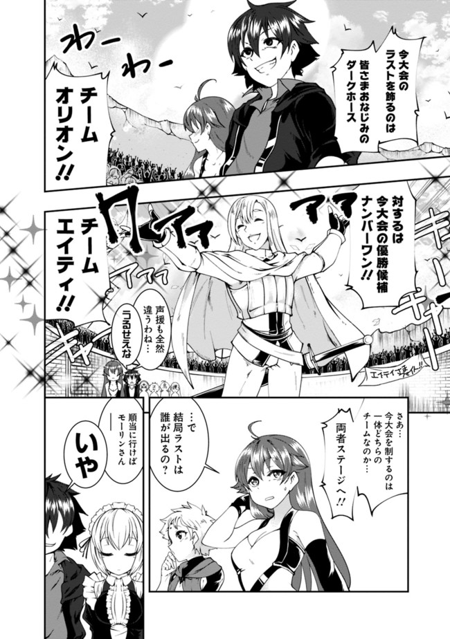 自重しない元勇者の強くて楽しいニューゲー?? 第56話 - Page 4