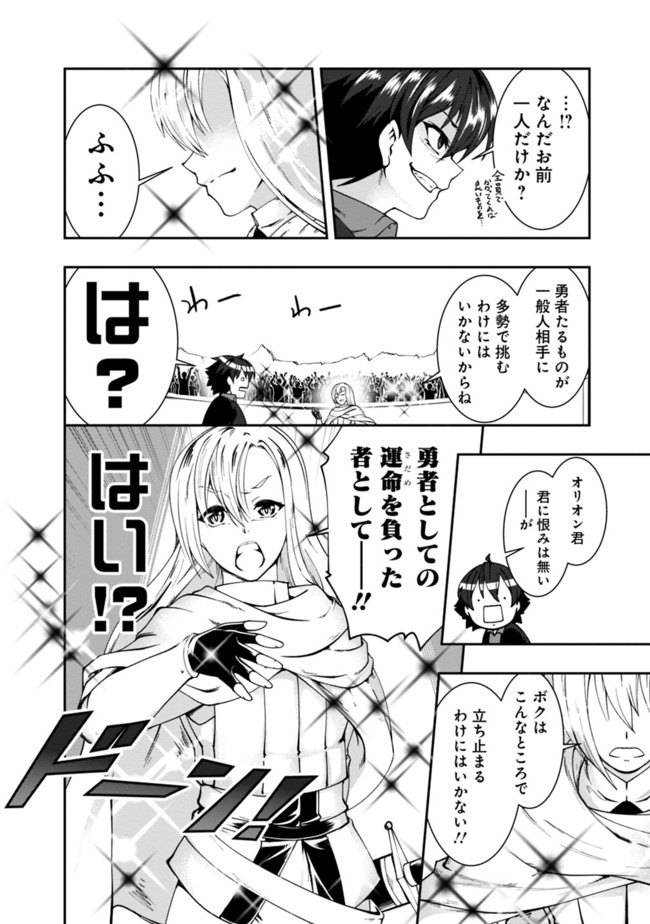 自重しない元勇者の強くて楽しいニューゲー?? 第56話 - Page 6