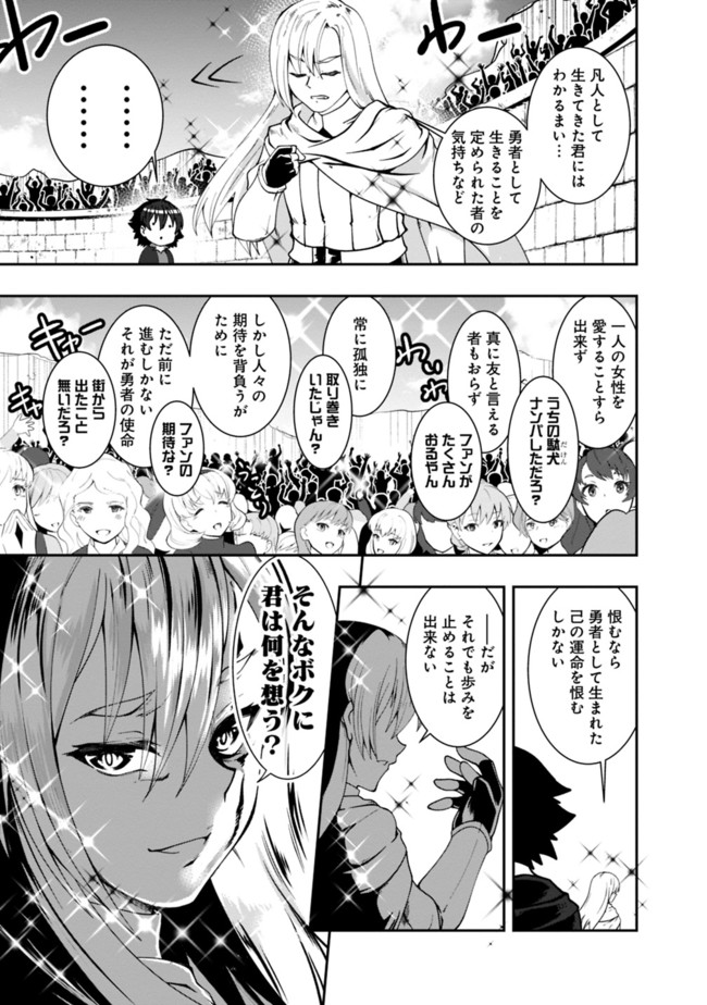 自重しない元勇者の強くて楽しいニューゲー?? 第56話 - Page 7