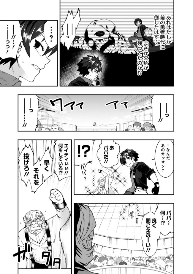 自重しない元勇者の強くて楽しいニューゲー?? 第56話 - Page 11