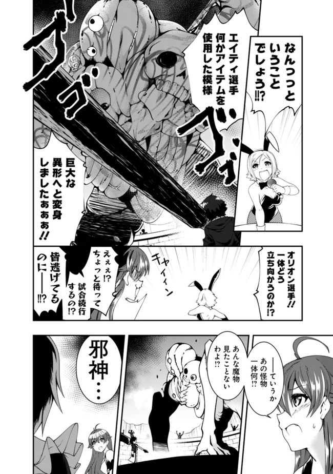 自重しない元勇者の強くて楽しいニューゲー?? 第57話 - Page 2