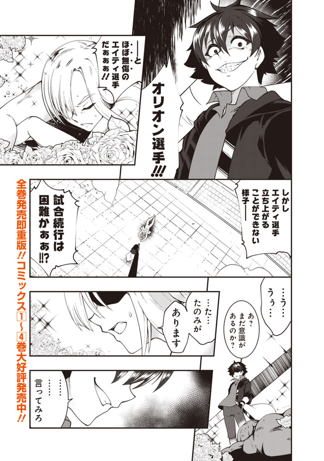 自重しない元勇者の強くて楽しいニューゲー?? 第57話 - Page 11