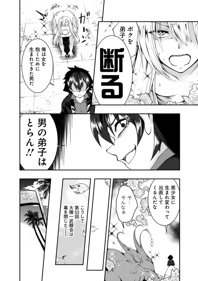 自重しない元勇者の強くて楽しいニューゲー?? 第57話 - Page 12