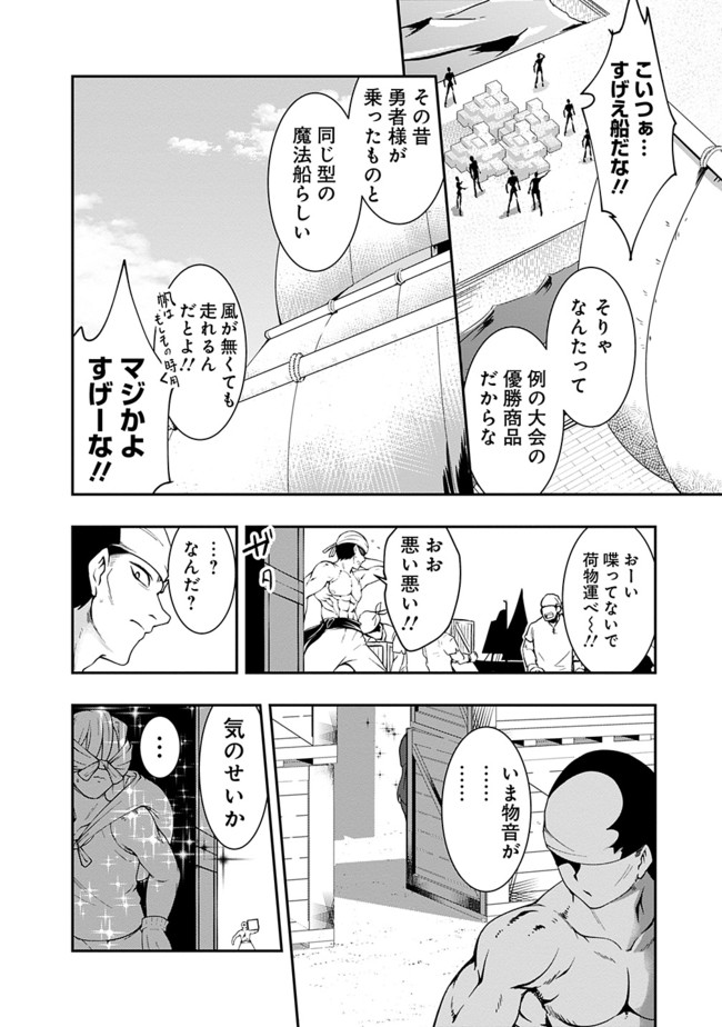 自重しない元勇者の強くて楽しいニューゲー?? 第58話 - Page 2