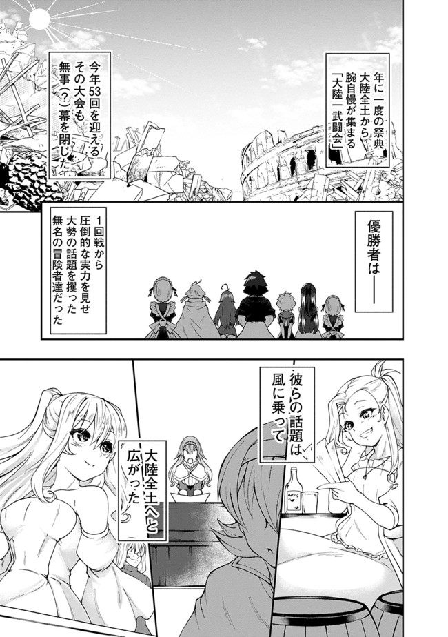 自重しない元勇者の強くて楽しいニューゲー?? 第58話 - Page 3