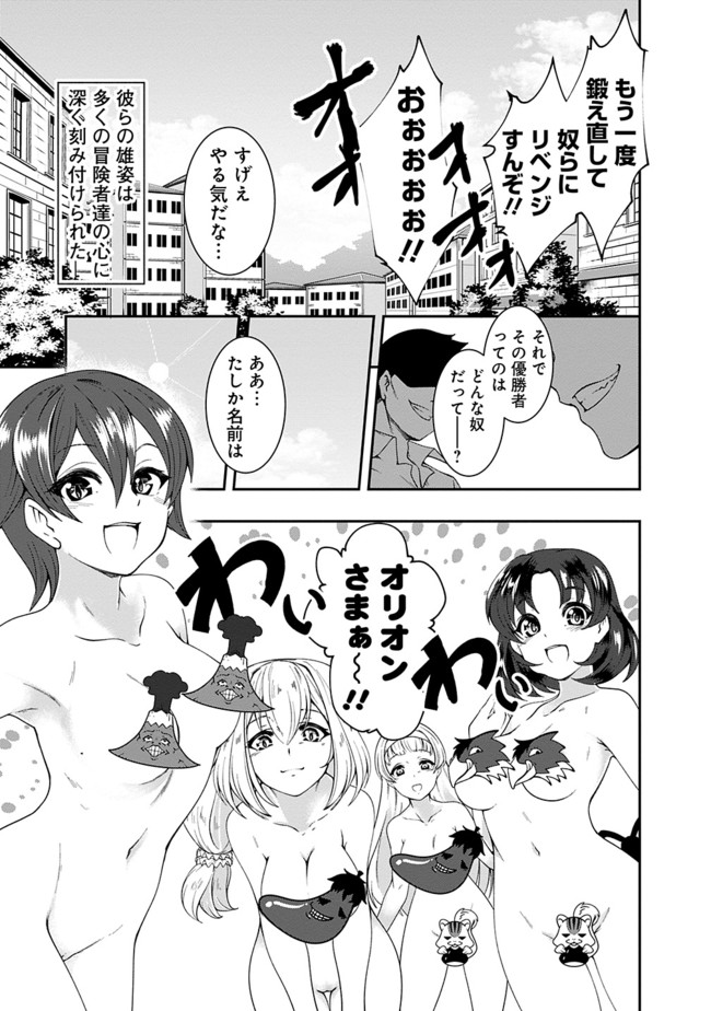 自重しない元勇者の強くて楽しいニューゲー?? 第58話 - Page 5