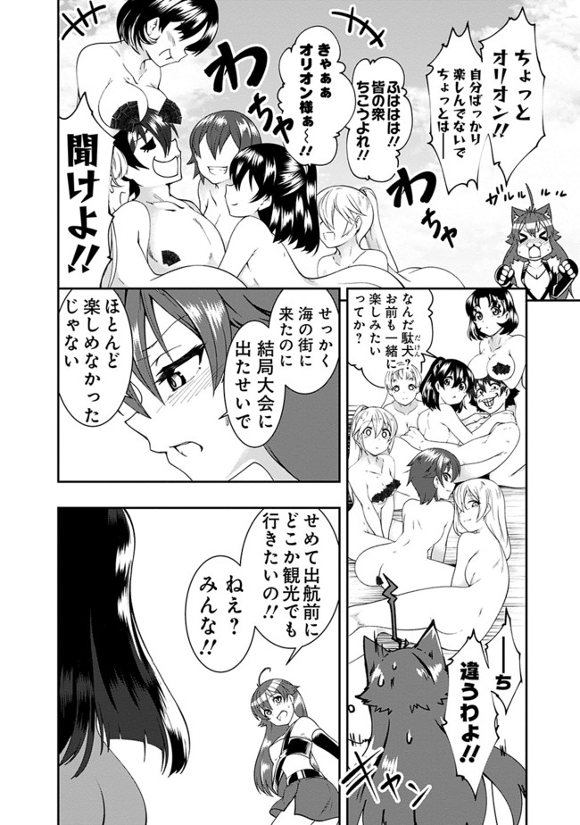 自重しない元勇者の強くて楽しいニューゲー?? 第58話 - Page 8