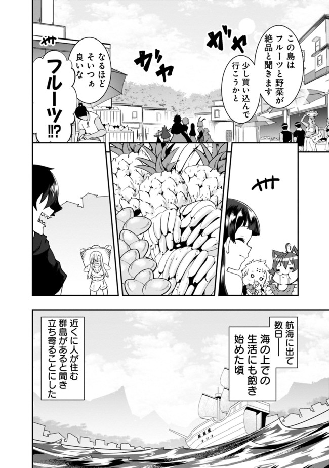 自重しない元勇者の強くて楽しいニューゲー?? 第59話 - Page 2