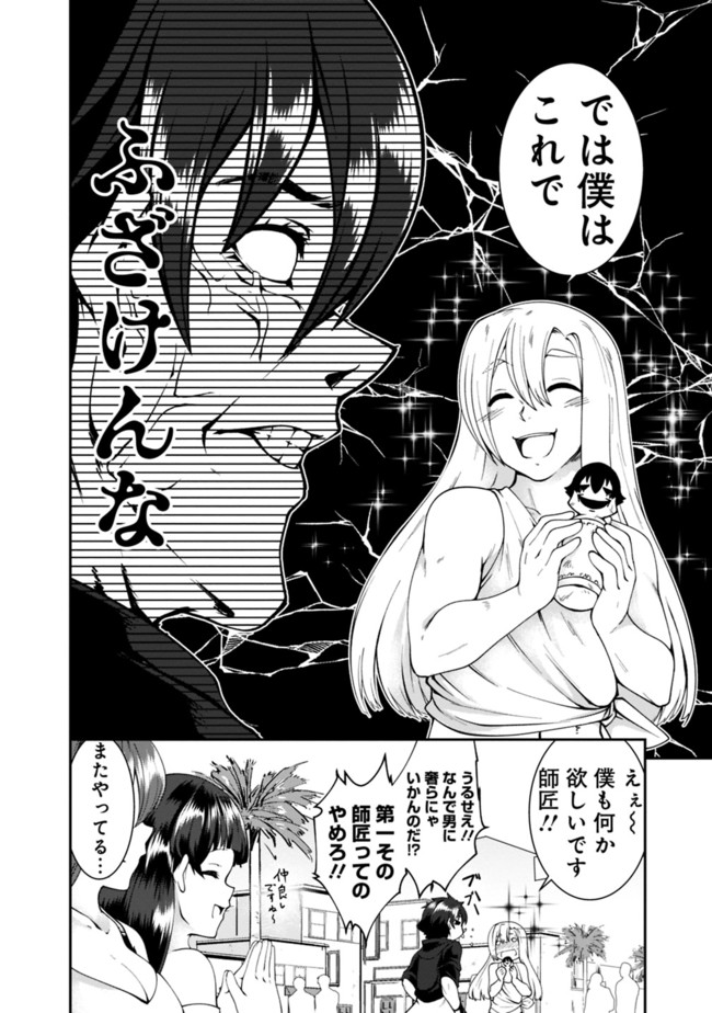 自重しない元勇者の強くて楽しいニューゲー?? 第59話 - Page 6