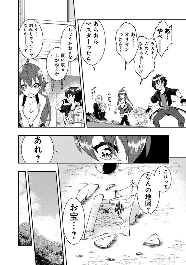 自重しない元勇者の強くて楽しいニューゲー?? 第59話 - Page 8