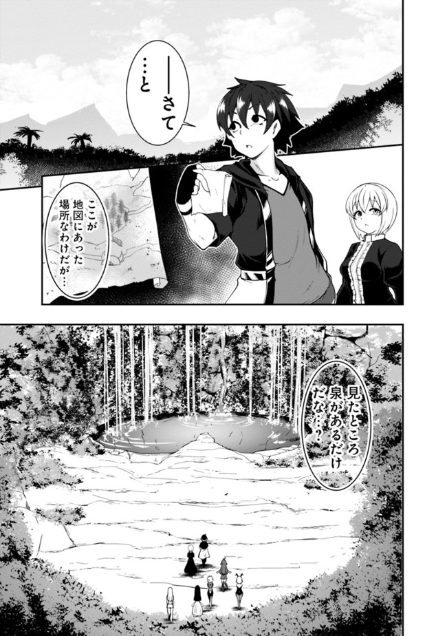 自重しない元勇者の強くて楽しいニューゲー?? 第59話 - Page 9