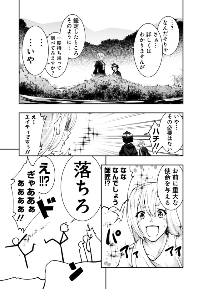 自重しない元勇者の強くて楽しいニューゲー?? 第59話 - Page 11