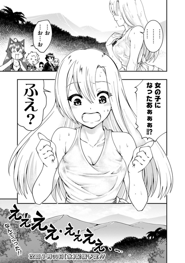 自重しない元勇者の強くて楽しいニューゲー?? 第59話 - Page 15