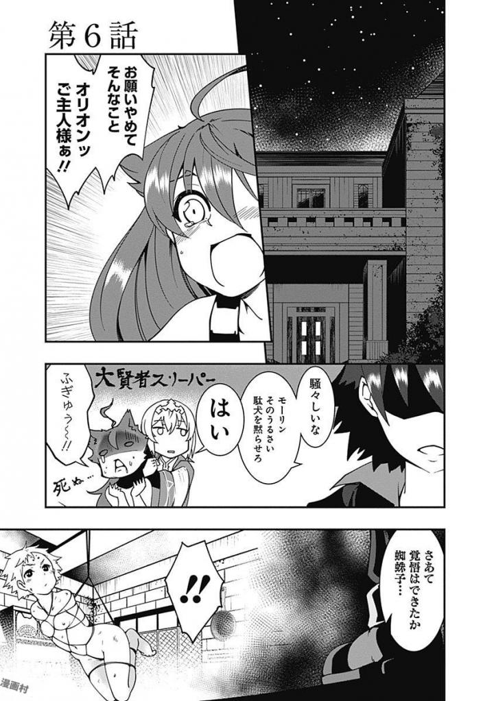 自重しない元勇者の強くて楽しいニューゲー?? 第6話 - Page 1