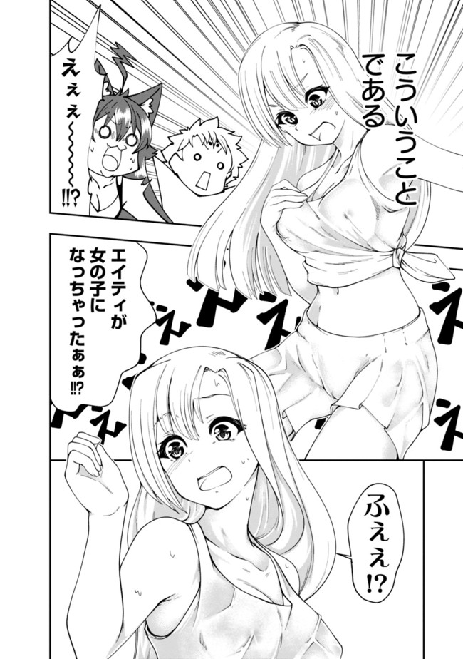 自重しない元勇者の強くて楽しいニューゲー?? 第61話 - Page 2