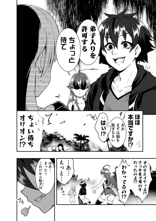 自重しない元勇者の強くて楽しいニューゲー?? 第61話 - Page 4