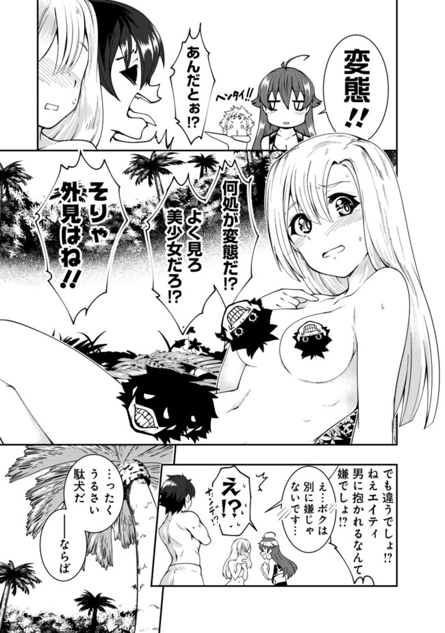 自重しない元勇者の強くて楽しいニューゲー?? 第61話 - Page 7