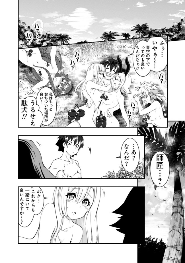 自重しない元勇者の強くて楽しいニューゲー?? 第61話 - Page 14