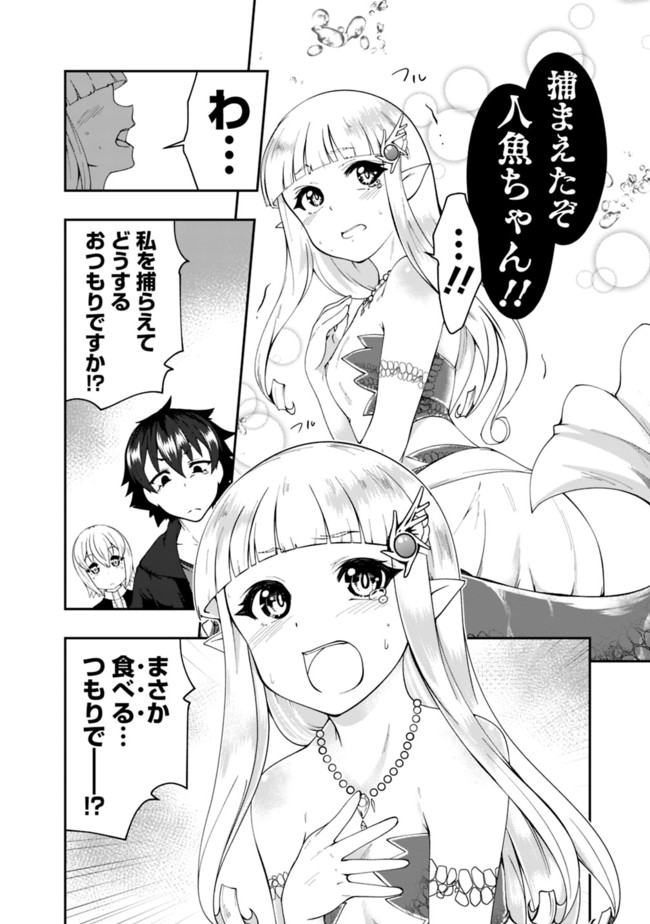 自重しない元勇者の強くて楽しいニューゲー?? 第63話 - Page 2