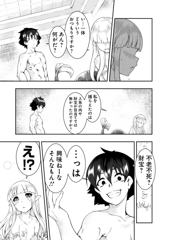 自重しない元勇者の強くて楽しいニューゲー?? 第63話 - Page 7