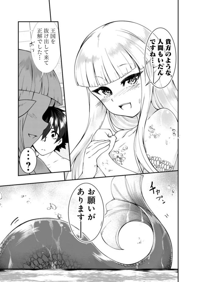 自重しない元勇者の強くて楽しいニューゲー?? 第63話 - Page 9