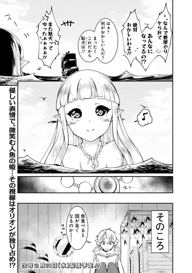 自重しない元勇者の強くて楽しいニューゲー?? 第63話 - Page 15