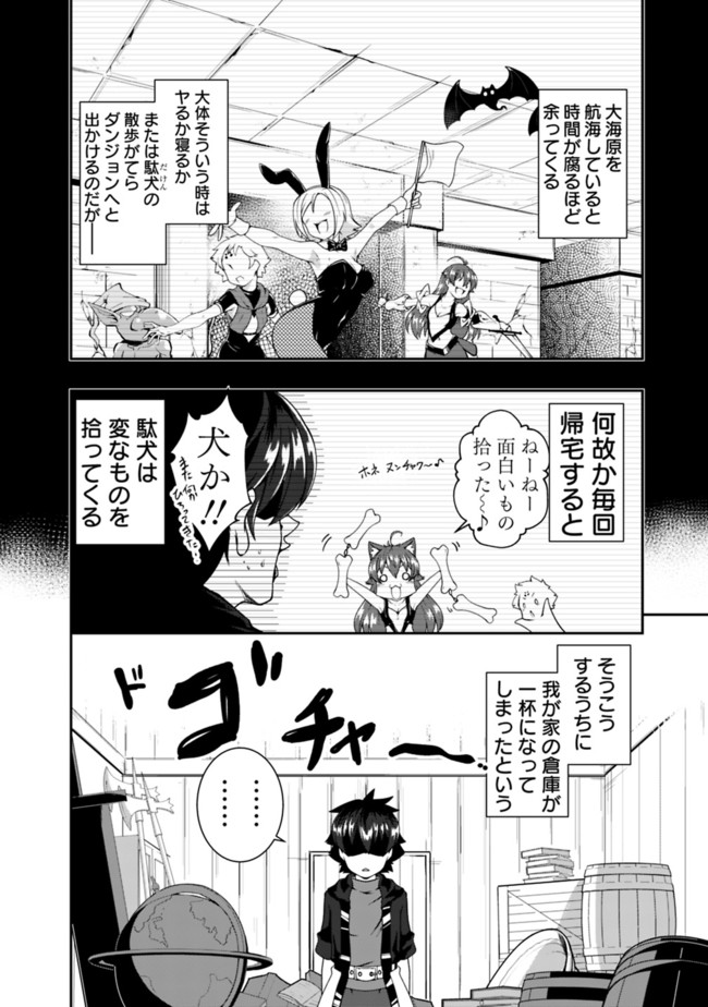 自重しない元勇者の強くて楽しいニューゲー?? 第64話 - Page 2