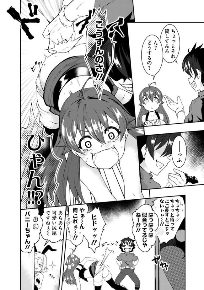 自重しない元勇者の強くて楽しいニューゲー?? 第64話 - Page 8