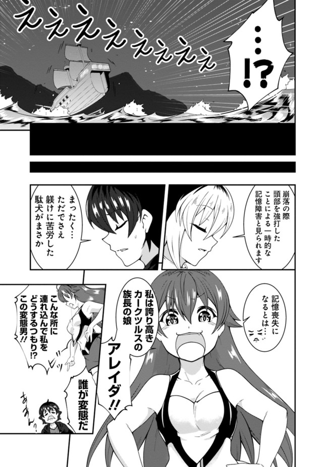 自重しない元勇者の強くて楽しいニューゲー?? 第65話 - Page 5