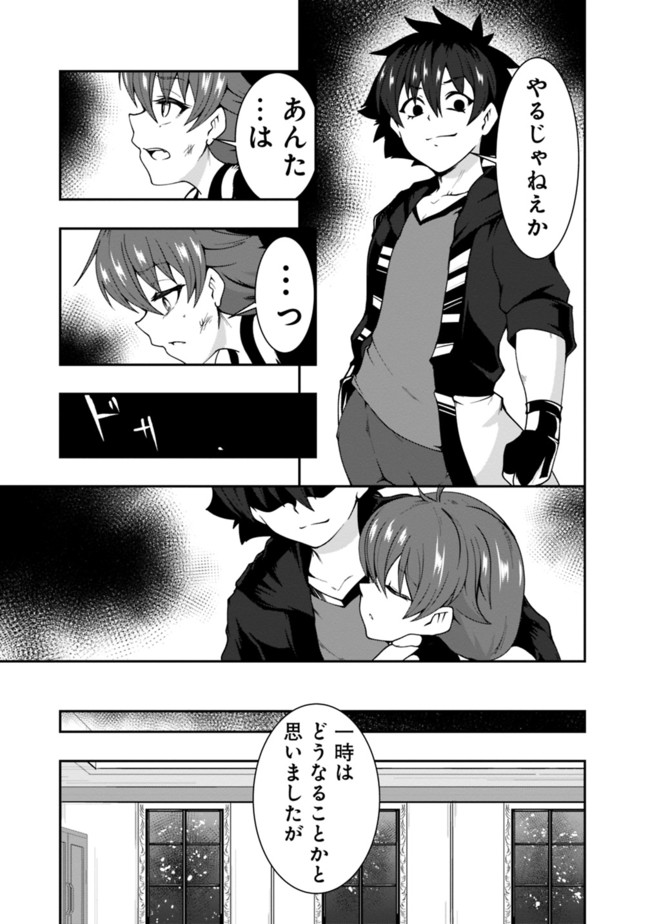 自重しない元勇者の強くて楽しいニューゲー?? 第65話 - Page 17