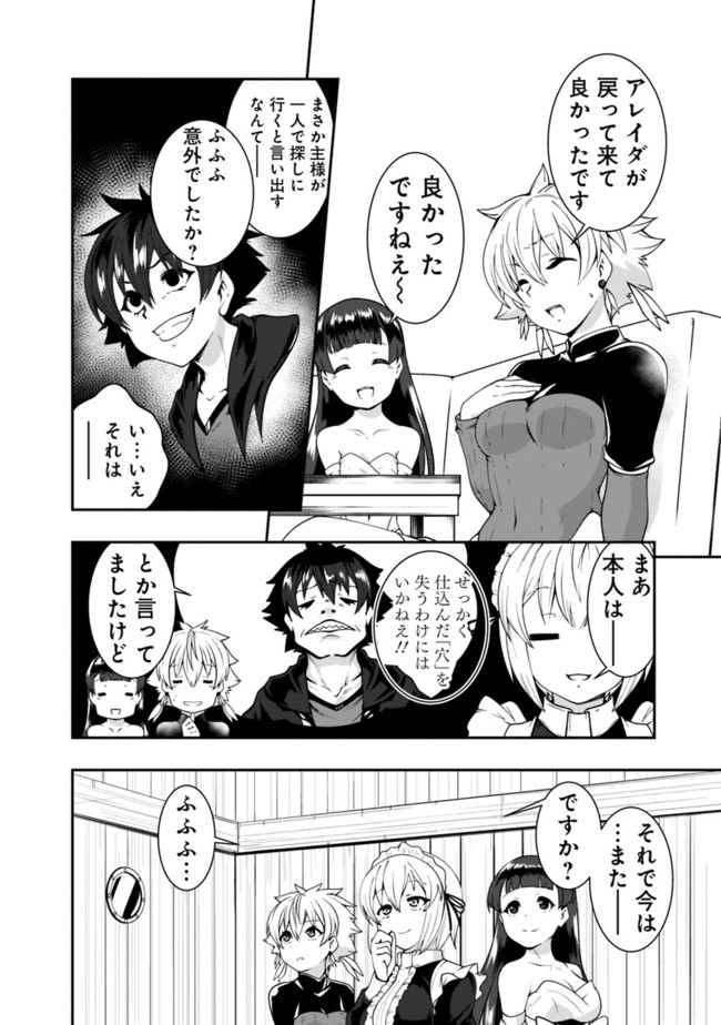 自重しない元勇者の強くて楽しいニューゲー?? 第65話 - Page 18