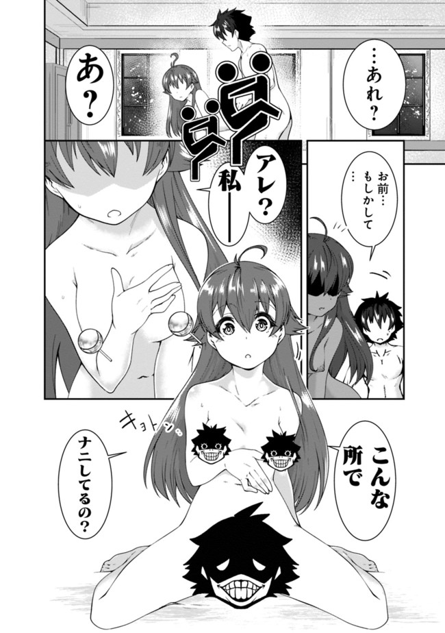 自重しない元勇者の強くて楽しいニューゲー?? 第65話 - Page 22