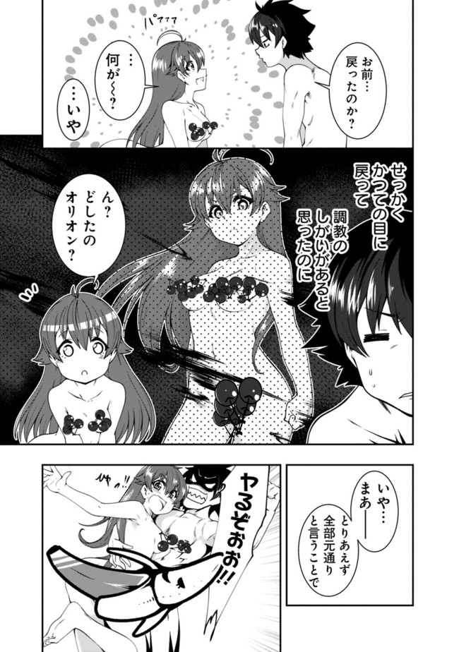 自重しない元勇者の強くて楽しいニューゲー?? 第65話 - Page 23