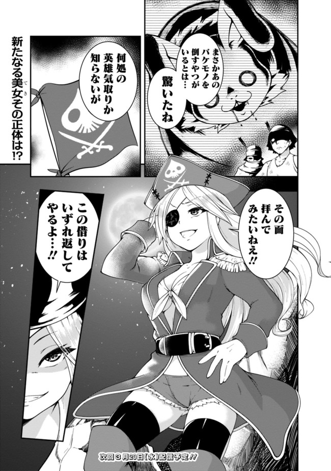 自重しない元勇者の強くて楽しいニューゲー?? 第65話 - Page 25