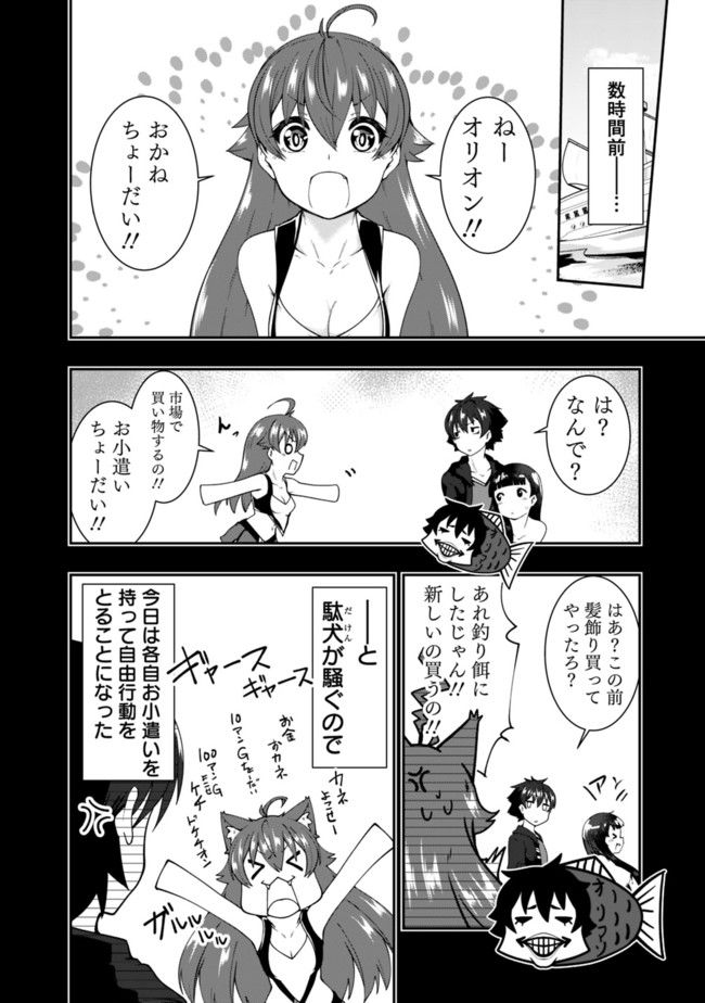 自重しない元勇者の強くて楽しいニューゲー?? 第68.5話 - Page 4