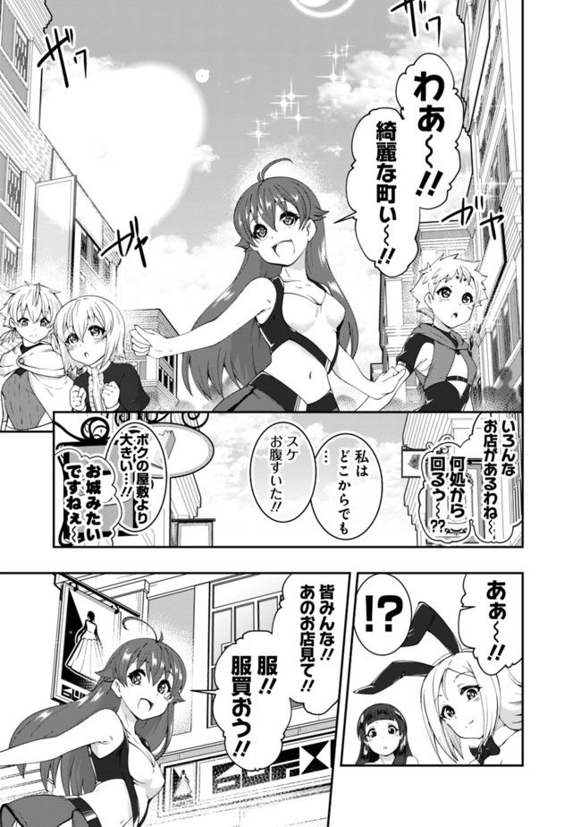 自重しない元勇者の強くて楽しいニューゲー?? 第68.5話 - Page 5