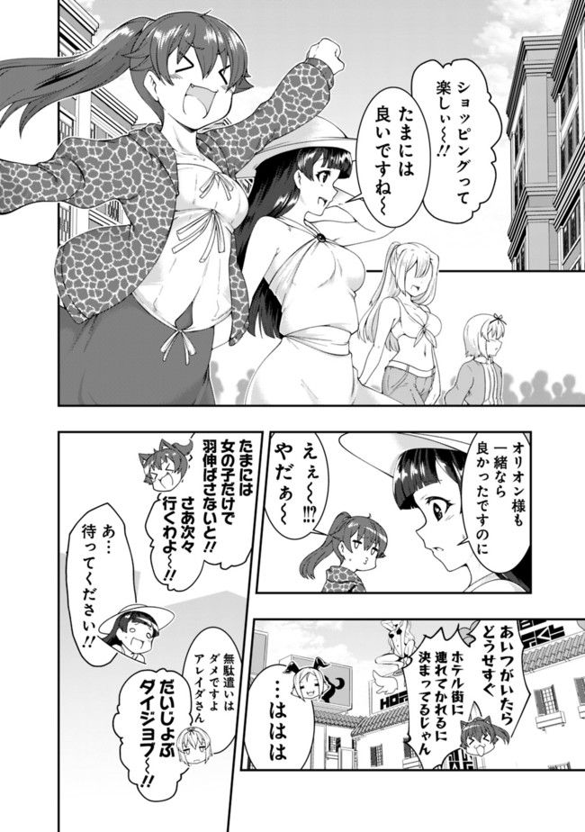 自重しない元勇者の強くて楽しいニューゲー?? 第68.5話 - Page 8