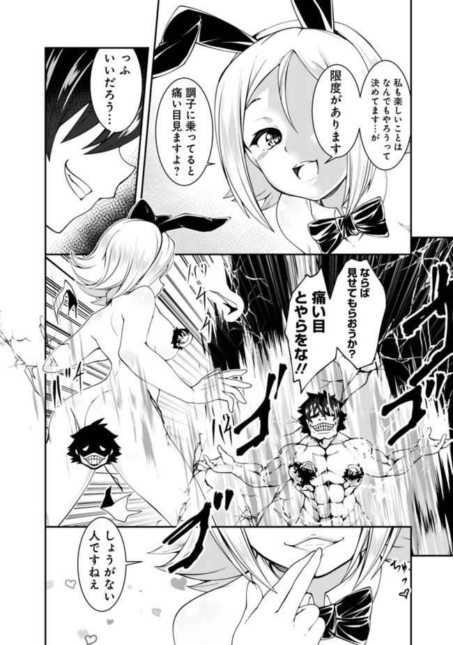 自重しない元勇者の強くて楽しいニューゲー?? 第68話 - Page 4